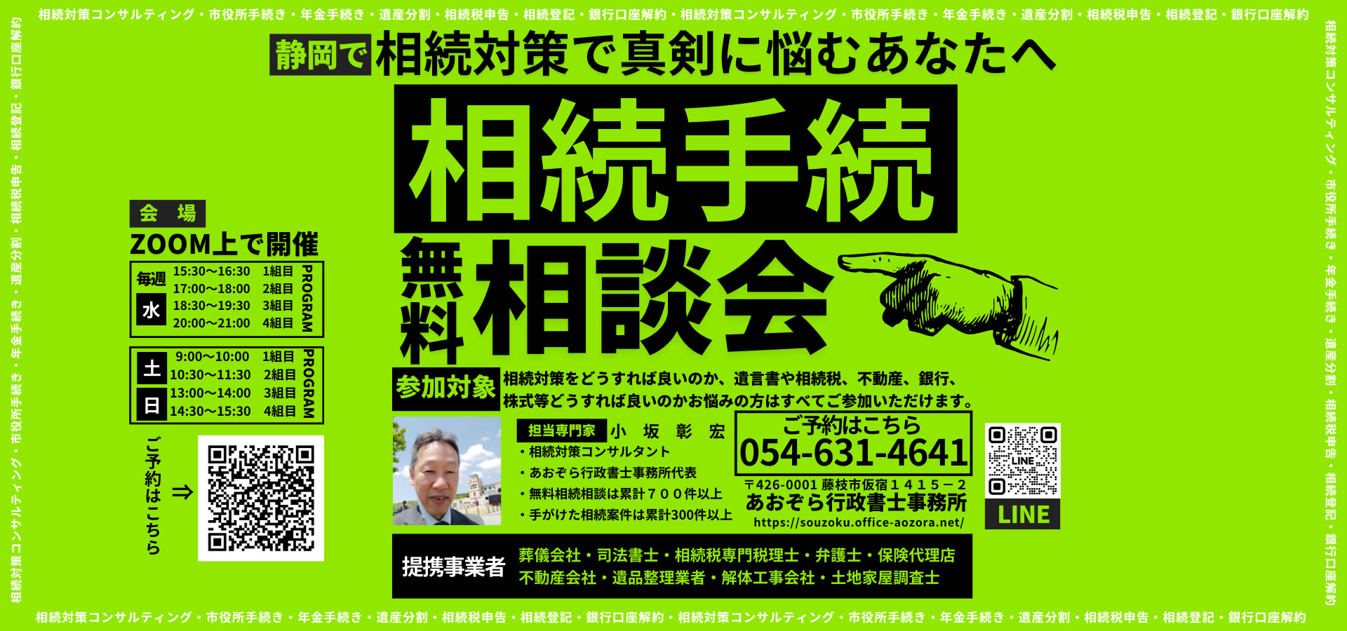 静岡県藤枝市の相続手続きに詳しいあおぞら行政書士事務所