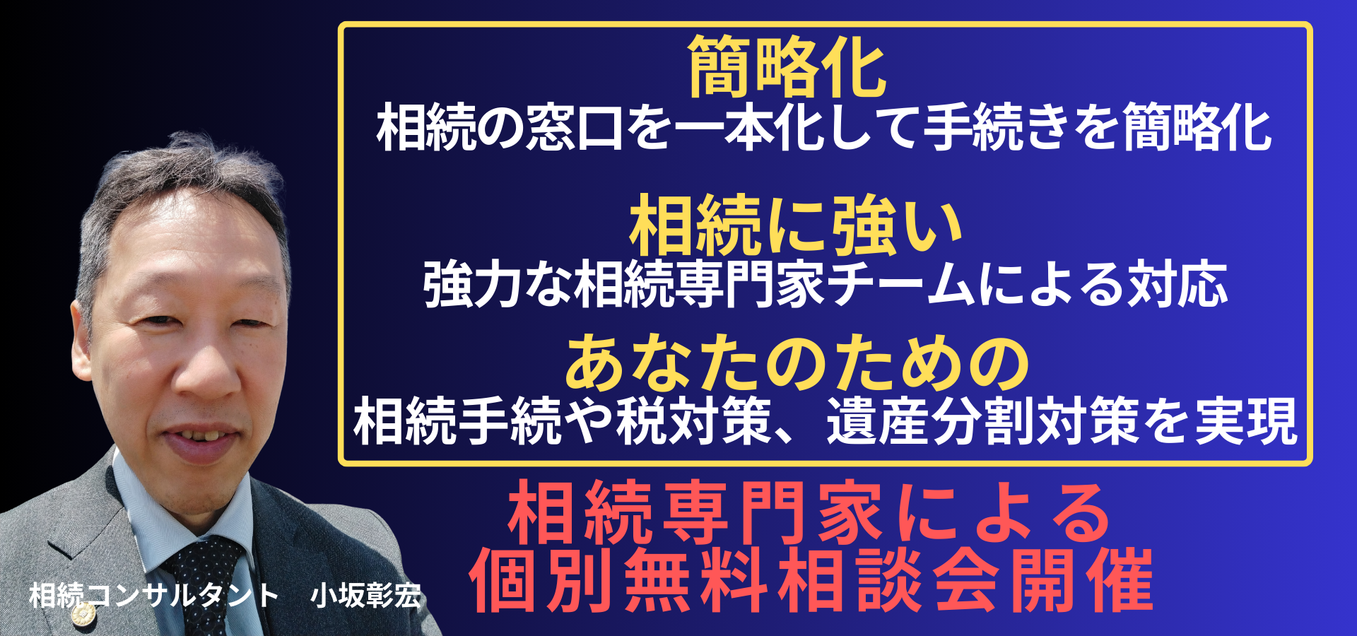 相続の窓口の一本化 強力な相続専門家チーム オーダーメイドの相続対策