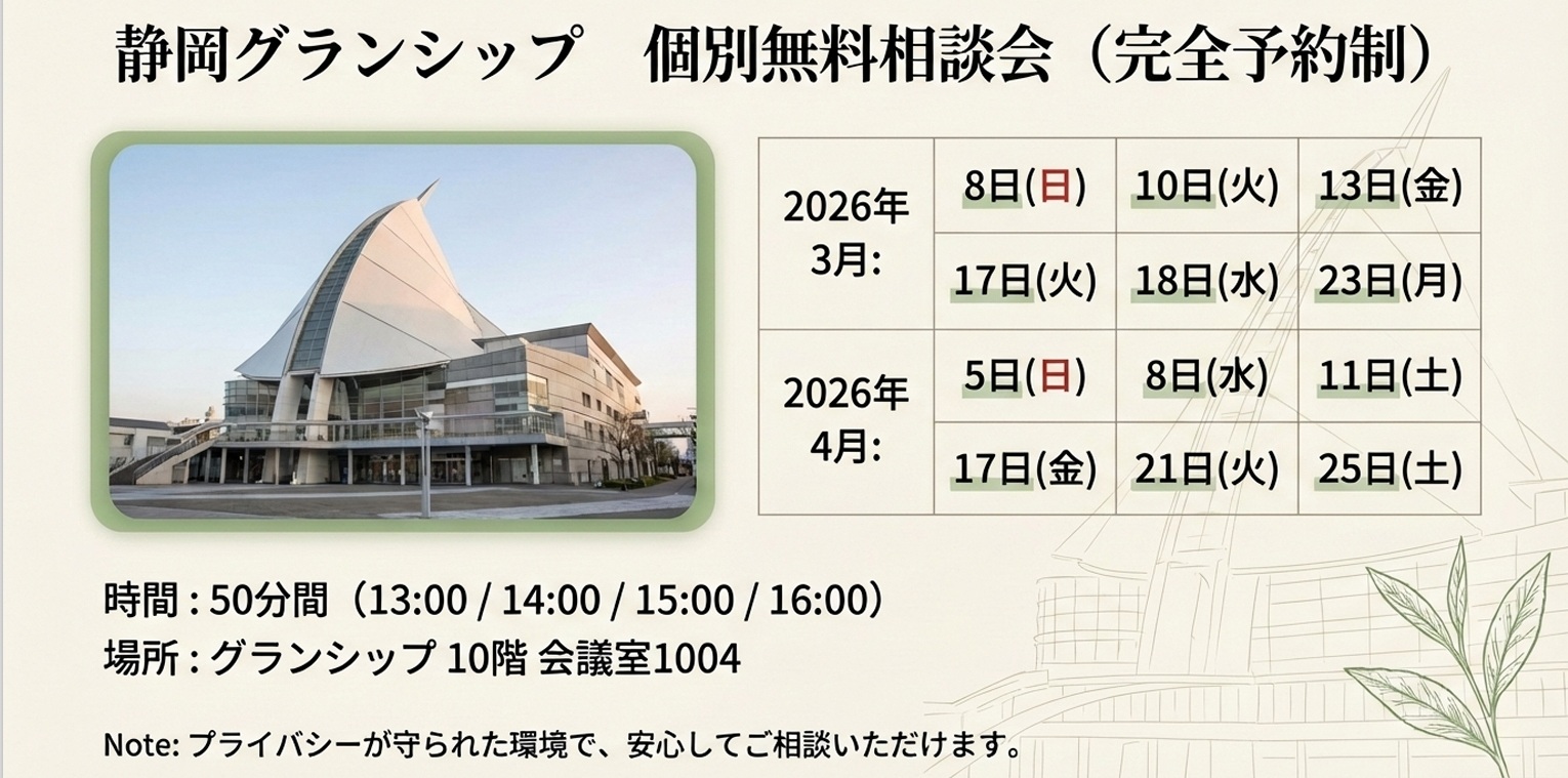 資産を最大化し、家族の絆を守る静岡モデルの相続対策