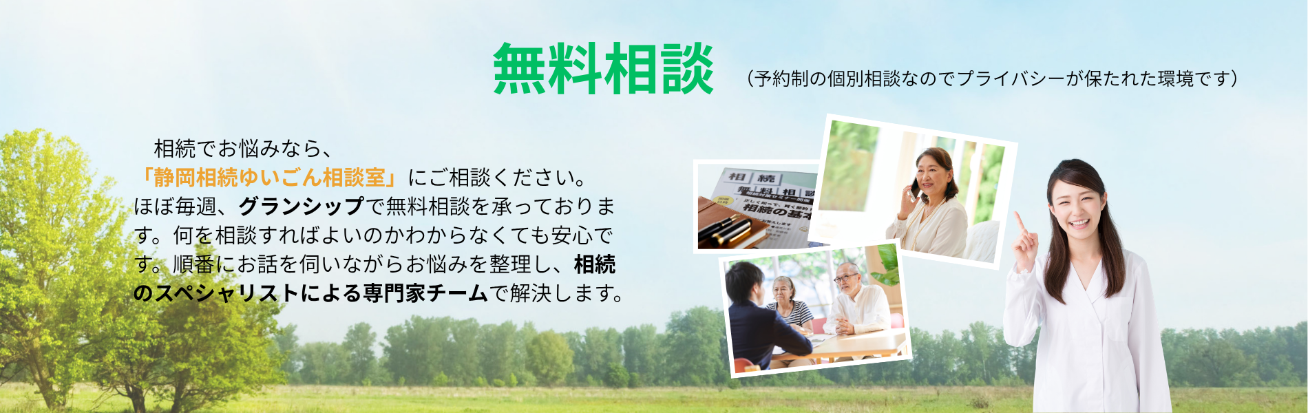 相続でお悩みの方はしずおか相続相談室の無料相談をご利用ください。
